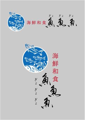 KAKU (shokakaku)さんの海鮮　　和食処　「魚　魚　魚」のロゴへの提案