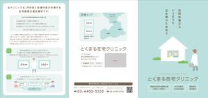 AO design (tomotomo2975)さんの訪問診療クリニックの紹介パンフレットへの提案
