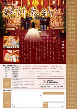 rondデザイン (ysmr1220)さんの神社のお正月の献餅（けんぺい）奉納のお願いチラシへの提案