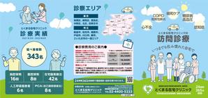くじら (ahk_works)さんの訪問診療クリニックの紹介パンフレットへの提案