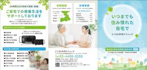 飯田 (Chiro_chiro)さんの訪問診療クリニックの紹介パンフレットへの提案