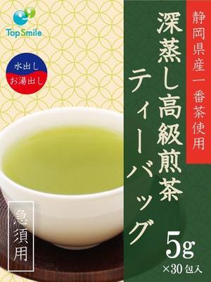 bestrain11 (bestrain11)さんの【シリーズ化のため継続依頼あり】静岡県産 深蒸し煎茶ティーバッグの商品ラベルデザインへの提案