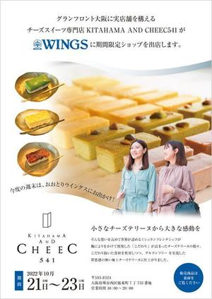 CoCco (CoCco)さんのチーズスイーツ専門店CHEEC541の期間限定SHOP出店情報の告知案内チラシデザイン募集への提案