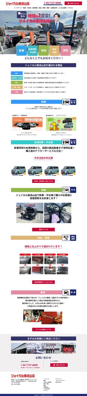 sky333 (sky333)さんの千葉県流山市にある自動車修理業者のトップページリニューアルデザイン（コーディング不要）への提案
