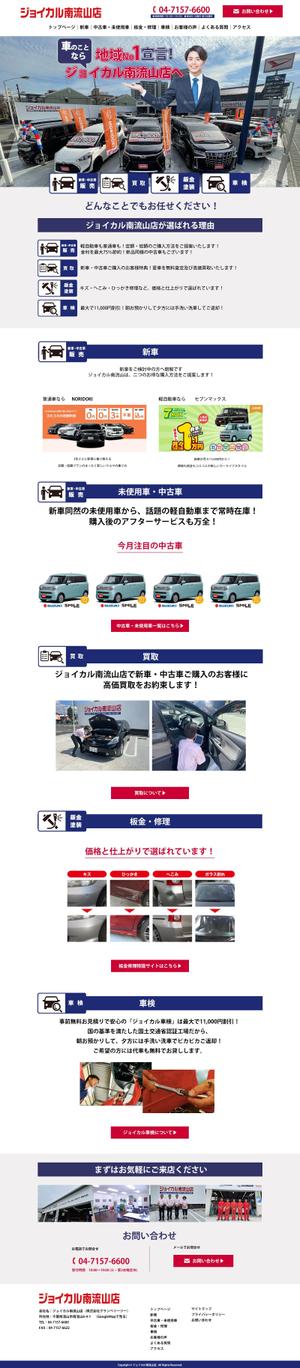 sky333 (sky333)さんの千葉県流山市にある自動車修理業者のトップページリニューアルデザイン（コーディング不要）への提案