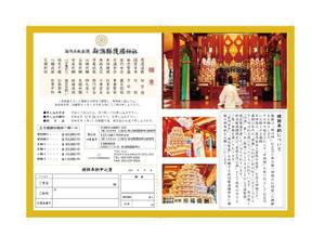01i_design (01_design)さんの神社のお正月の献餅（けんぺい）奉納のお願いチラシへの提案