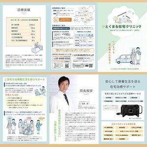 kasaneiro (kasaneiro)さんの訪問診療クリニックの紹介パンフレットへの提案