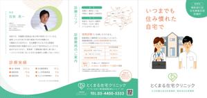 ふるうむでざいん (fullum)さんの訪問診療クリニックの紹介パンフレットへの提案