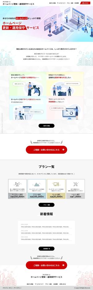 富田和幸@迅速対応いたします。 (tomita-k103i)さんのWeb制作会社の新規客向け更新・保守サービスサイトのウェブデザイン（コーディングなし）への提案