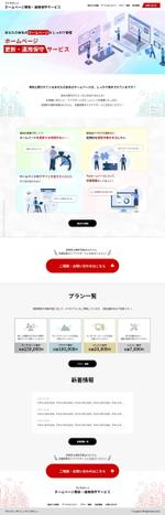 富田和幸@迅速対応いたします。 (tomita-k103i)さんのWeb制作会社の新規客向け更新・保守サービスサイトのウェブデザイン（コーディングなし）への提案