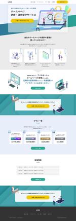 lnc1502さんのWeb制作会社の新規客向け更新・保守サービスサイトのウェブデザイン（コーディングなし）への提案