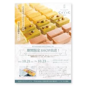 斎藤コーヒー (saitoh_coffee)さんのチーズスイーツ専門店CHEEC541の期間限定SHOP出店情報の告知案内チラシデザイン募集への提案