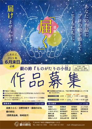 e-create (E-create)さんの作家への作品募集ご案内チラシ作成の依頼への提案