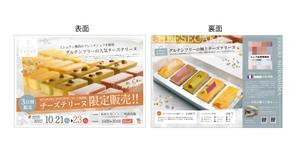 negika (negika)さんのチーズスイーツ専門店CHEEC541の期間限定SHOP出店情報の告知案内チラシデザイン募集への提案