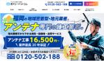 og_sun (og_sun)さんのアンテナ工事LPのメインビジュアルデザインへの提案