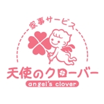 ＊ panda330 ＊ (panda330)さんの天使のクローバー（家事代行サービス）のロゴ作成への提案