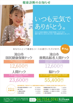 h_t (hide_toku)さんの健康診断のお知らせのポスターとチラシへの提案