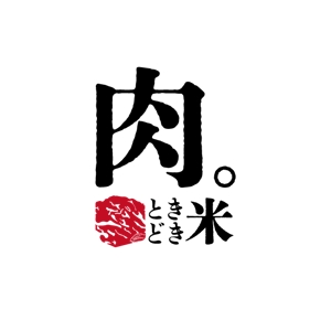 koo2 (koo-d)さんの焼き肉店のロゴ制作への提案