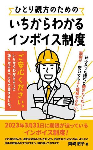 霧島デザインlab (kirishiman)さんの電子書籍の表紙デザインへの提案
