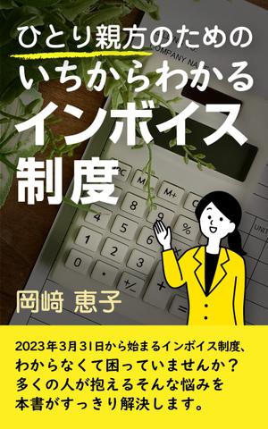 supporters (tokyo042)さんの電子書籍の表紙デザインへの提案