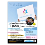 坂倉木綿 (tatsuki)さんの児童養護施設の子ども達への寄付フライヤーへの提案