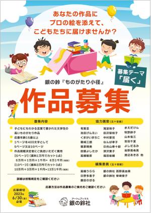 ミカサデザイン (neropato)さんの作家への作品募集ご案内チラシ作成の依頼への提案