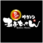 saiga 005 (saiga005)さんの「焼鳥店のロゴと看板デザイン」のロゴ作成への提案
