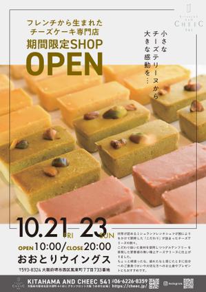 かみじょう (K_Kamijo)さんのチーズスイーツ専門店CHEEC541の期間限定SHOP出店情報の告知案内チラシデザイン募集への提案