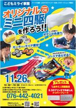 hanako (nishi1226)さんの富山県ミニ四駆大会で開催の「こども未来事業」の単カタログ作成への提案