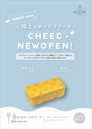 みみ (-mimil-)さんのチーズスイーツ専門店CHEEC541の期間限定SHOP出店情報の告知案内チラシデザイン募集への提案