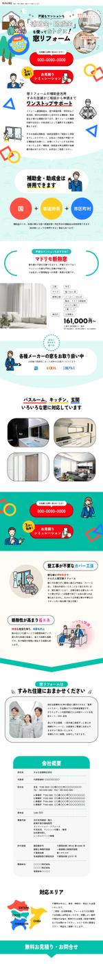 collisnix (collisnix)さんの【ワイヤーフレームあり】窓リフォーム業のLPデザイン（コンペ）への提案