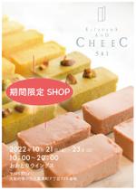 a-zen (ykazch_design)さんのチーズスイーツ専門店CHEEC541の期間限定SHOP出店情報の告知案内チラシデザイン募集への提案