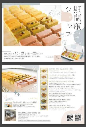 ユキ ()さんのチーズスイーツ専門店CHEEC541の期間限定SHOP出店情報の告知案内チラシデザイン募集への提案