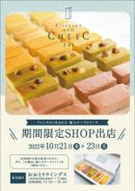 加藤ユキ (katou39)さんのチーズスイーツ専門店CHEEC541の期間限定SHOP出店情報の告知案内チラシデザイン募集への提案