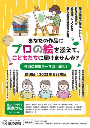 CoCco (CoCco)さんの作家への作品募集ご案内チラシ作成の依頼への提案