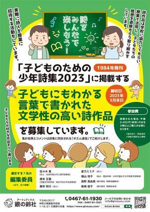 CoCco (CoCco)さんの詩人への詩作品募集ご案内チラシ作成の依頼への提案