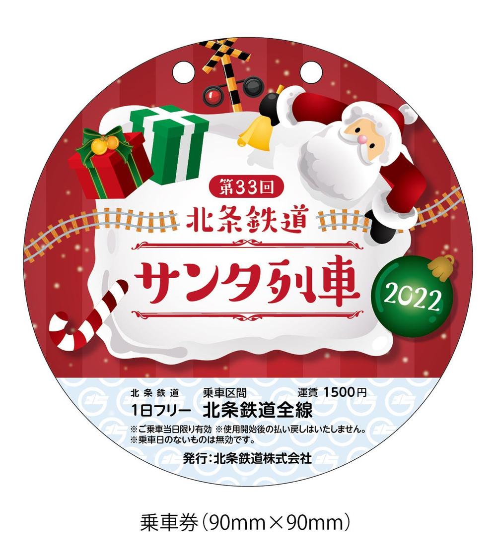北条鉄道「サンタ列車」のチラシ
