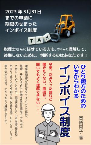 Rei_design (piacere)さんの電子書籍の表紙デザインへの提案