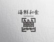 01 Logo 海鮮和食「魚　魚　魚」.jpg