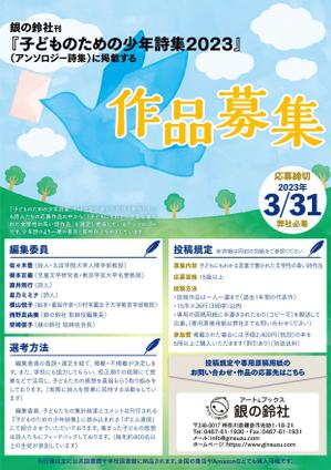 flower design (flower_design)さんの詩人への詩作品募集ご案内チラシ作成の依頼への提案
