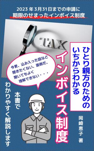 Rei_design (piacere)さんの電子書籍の表紙デザインへの提案