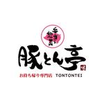 kyokyo (kyokyo)さんのお持ち帰り専門店 豚とん亭　弁当＆惣菜 のロゴへの提案