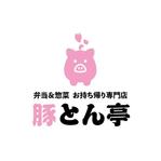 吉田 (TADASHI0203)さんのお持ち帰り専門店 豚とん亭　弁当＆惣菜 のロゴへの提案