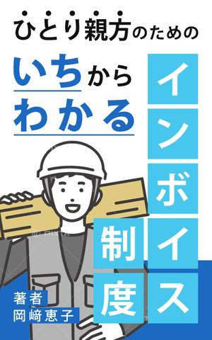 ultimasystem (ultimasystem)さんの電子書籍の表紙デザインへの提案