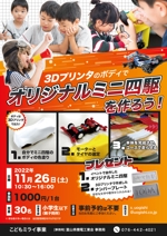 IK.design (tonkachiworks)さんの富山県ミニ四駆大会で開催の「こども未来事業」の単カタログ作成への提案