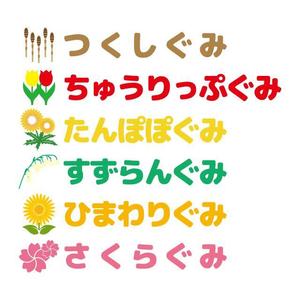 j-design (j-design)さんの保育園の室名サインへの提案