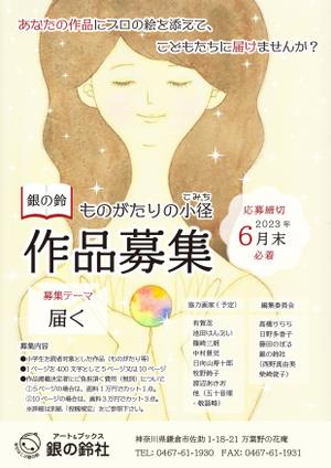 アトリエ ほくほく (hokuhokuma)さんの作家への作品募集ご案内チラシ作成の依頼への提案