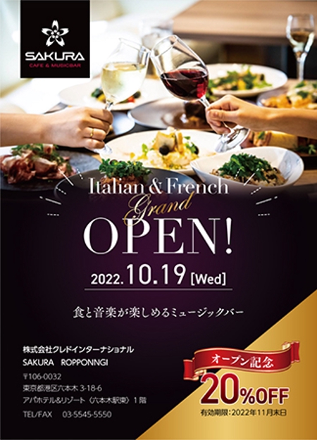 MARUWA Design ()さんの急募！ホテル内レストラン【SAKURA】のオープンチラシへの提案
