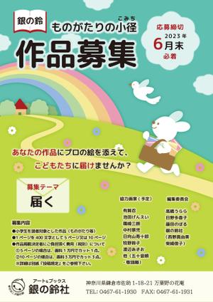 アトリエ ほくほく (hokuhokuma)さんの作家への作品募集ご案内チラシ作成の依頼への提案