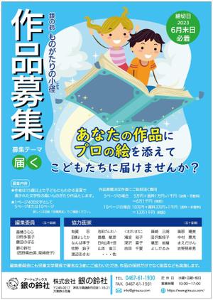 pou (kirasan)さんの作家への作品募集ご案内チラシ作成の依頼への提案